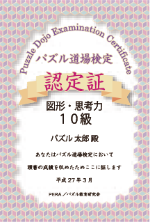 思考力検定