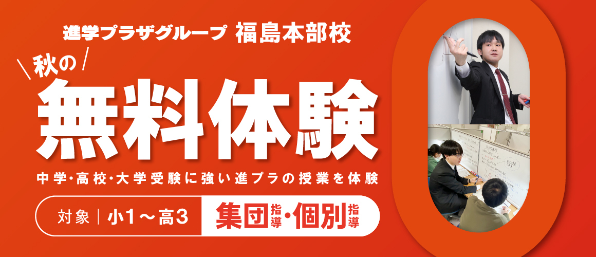 2026秋の無料体験