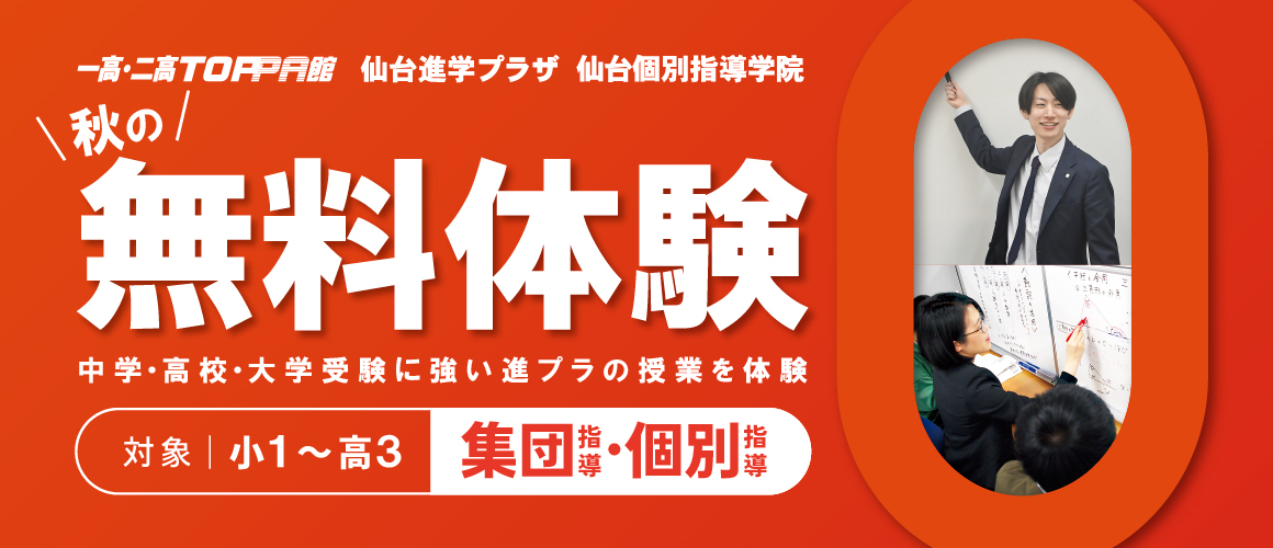 2026秋の無料体験