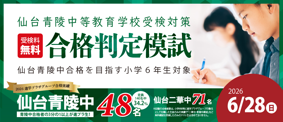 青陵中合格判定模試